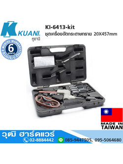KUANI KI-6413-kit ชุดเครื่องขัดกระดาษทราย 20X457mm