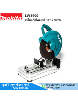 MAKITA LW1400 เครื่องตัดไฟเบอร์ 14" 2200W