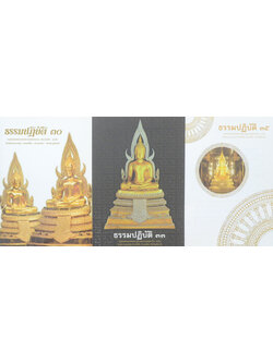 รวมธรรมปฏิบัติ (3 เล่ม)