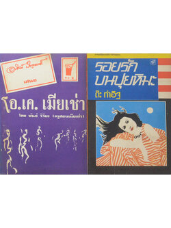 รวมเรื่อง (2 เล่ม)