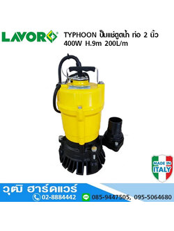 LAVOR TYPHOON ปั๊มแช่ดูดน้ำ ท่อ 2 นิ้ว 400W H.9m 200L/m