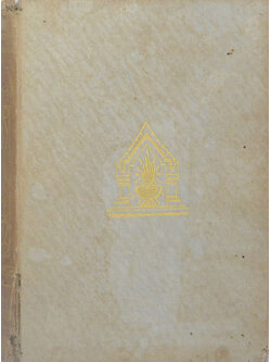 ประวัติศาสตร์สากล (เล่ม 9 / ขายตามสภาพ)