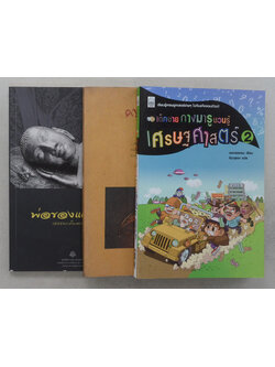 รวมเรื่อง (3 เล่ม)