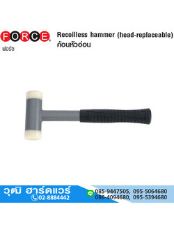 FORCE ค้อนไร้แรงสะท้อน 30-60mm