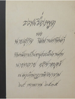 รวมเรื่องพูด