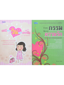 รวมเรื่อง (2 เล่ม)