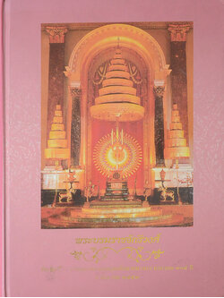 พระบรมราชจักรีวงศ์