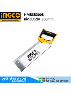 INGCO HMBSB3008 เลื่อยปังตอ 300mm
