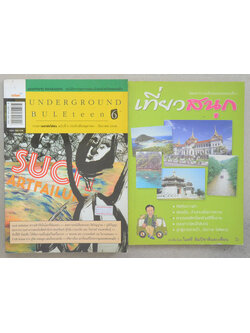 รวมเรื่อง (2 เล่ม)