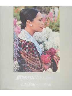 สมุดภาพฝีพระหัตถ์ ภาพเขียน-ภาพถ่าย