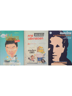 รวมเรื่อง (3 เล่ม)