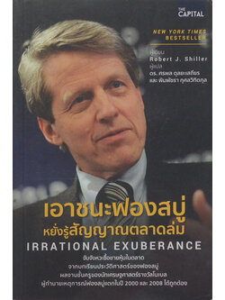เอาชนะฟองสบู่ หยั่งรู้สัญญาณตลาดล่ม