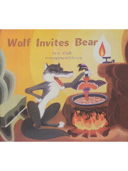 Wolf Invites Bear