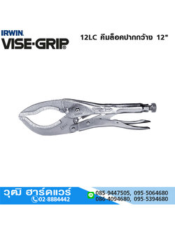IRWIN VISE-GRIP 12LC คีมล็อคปากกว้าง 12"