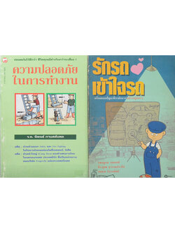 รวมเรื่อง (2 เล่ม)