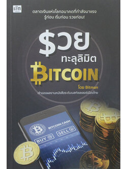 รวยทะลุมิติ BITCON