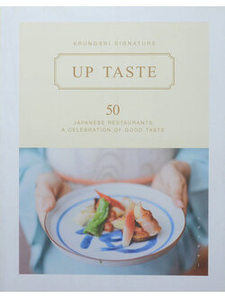 UP TASTE (ภาษาไทย-อังกฤษ)