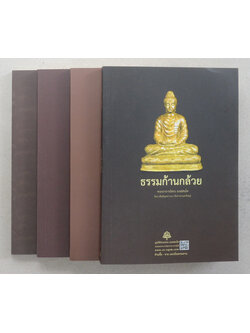 รวมเรื่อง (4 เล่ม)