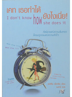 เคท เธอทำได้ยังไงเนี่ย!