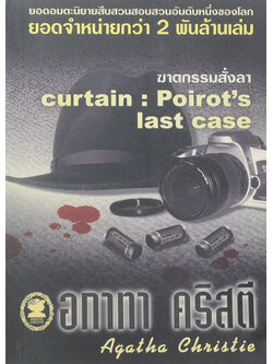 ฆาตกรรมสั่งลา