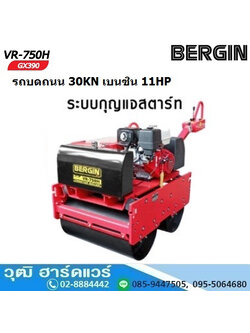 BERGIN VR-750H รถบดถนน 30KN HONDA 11HP