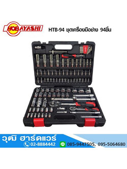 HOBAYASHI HTB-94 ชุดเครื่องมือช่าง 94ชิ้น