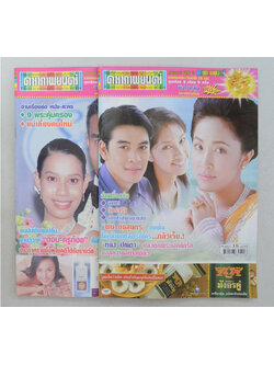 รวมดาราภาพยนตร์ ปีที่ 25 (2 เล่ม)