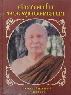 คำสอนในพระพุทธศาสนา