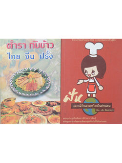 รวมเรื่อง (2 เล่ม)