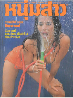 แมน ปีที่ 5 ฉบับที่ 55 พฤศจิกายน 2524 (ขายตามสภาพ)