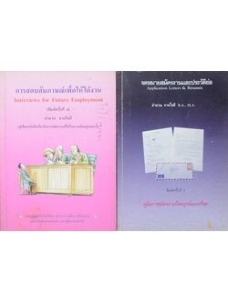 รวมเรื่อง (2 เล่ม)