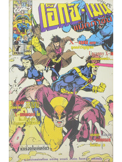 เอ็กซ์-เมน แม็กกาซีน Vol. 7