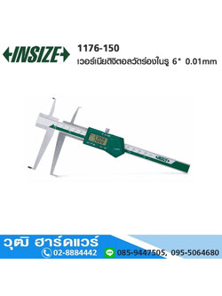 INSIZE 1176-150 เวอร์เนียดิจิตอลวัดร่องในรู 6" 0.01mm