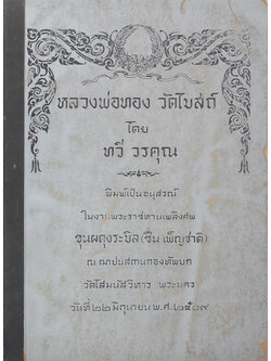 หลวงพ่อทอง วัดโบสถ์