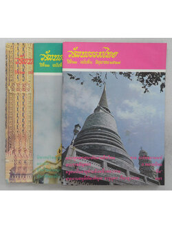 รวมวัฒนธรรมไทย ปีที่ 23 (3 เล่ม)