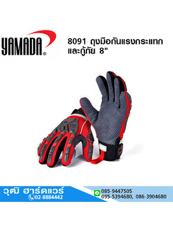 YAMADA รุ่น 8091 ถุงมือกันแรงกระแทกและกู้ภัย 8"