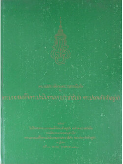พระราชประวัติและพระราชกรณียกิจ ใน พระบาทสมเด็จพระปรมินทรมหาประชาธิปก พระปกเกล้าเจ้าอยู่หัว