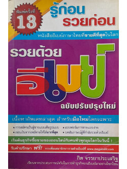 รวยด้วยอีเบย์