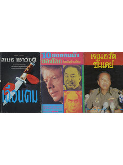 รวมเรื่อง (3 เล่ม)