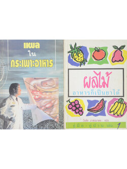 รวมเรื่อง (2 เล่ม)