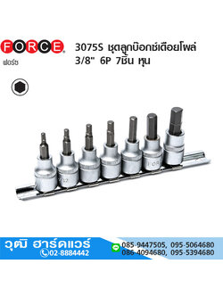 FORCE 3075S ชุดลูกบ๊อกซ์เดือยโผล่ 3/8" 6P 7ชิ้น หุน