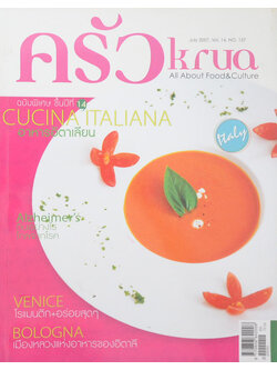 ครัว Vol.14 No. 157 July 2007