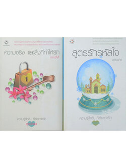 รวมเรื่อง (2 เล่ม)