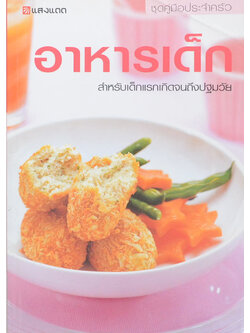 อาหารเด็ก