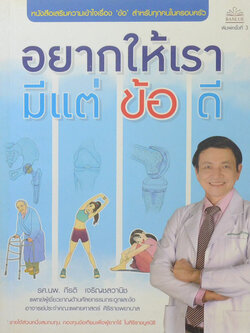 อยากให้เรามีแต่ ข้อ ดี