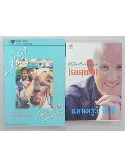 รวมเรื่อง (2 เล่ม)