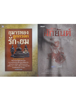 รวมเรื่อง (2 เล่ม)