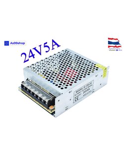 Switching Power Supply 24V 5A 120W รุ่น S-120-24 หม้อแปลงสวิตชิ่ง เพาเวอร์ซัพพลาย 24VDC (สีเงิน)