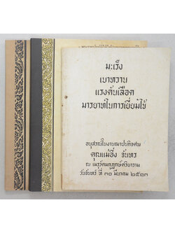 ความรู้เรื่องโรคมะเร็ง (3 เล่ม)