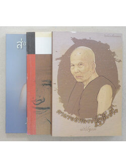 รวมเรื่อง (3 เล่ม)